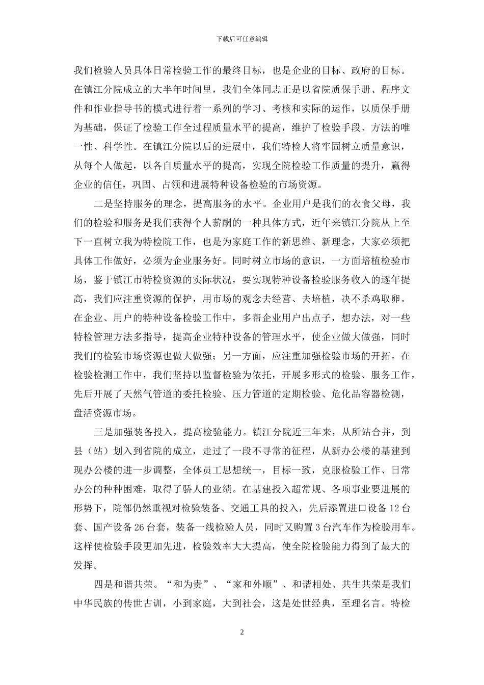 我为作风建设献一策征文_第2页