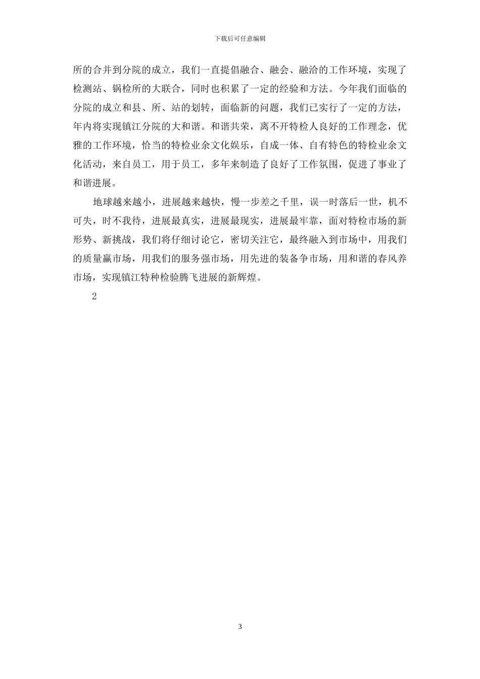 我为作风建设献一策征文_第3页