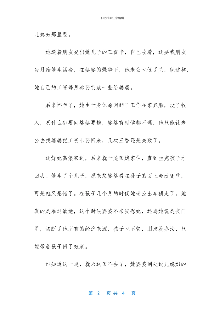 我为她有这样一个婆婆而难过_第2页