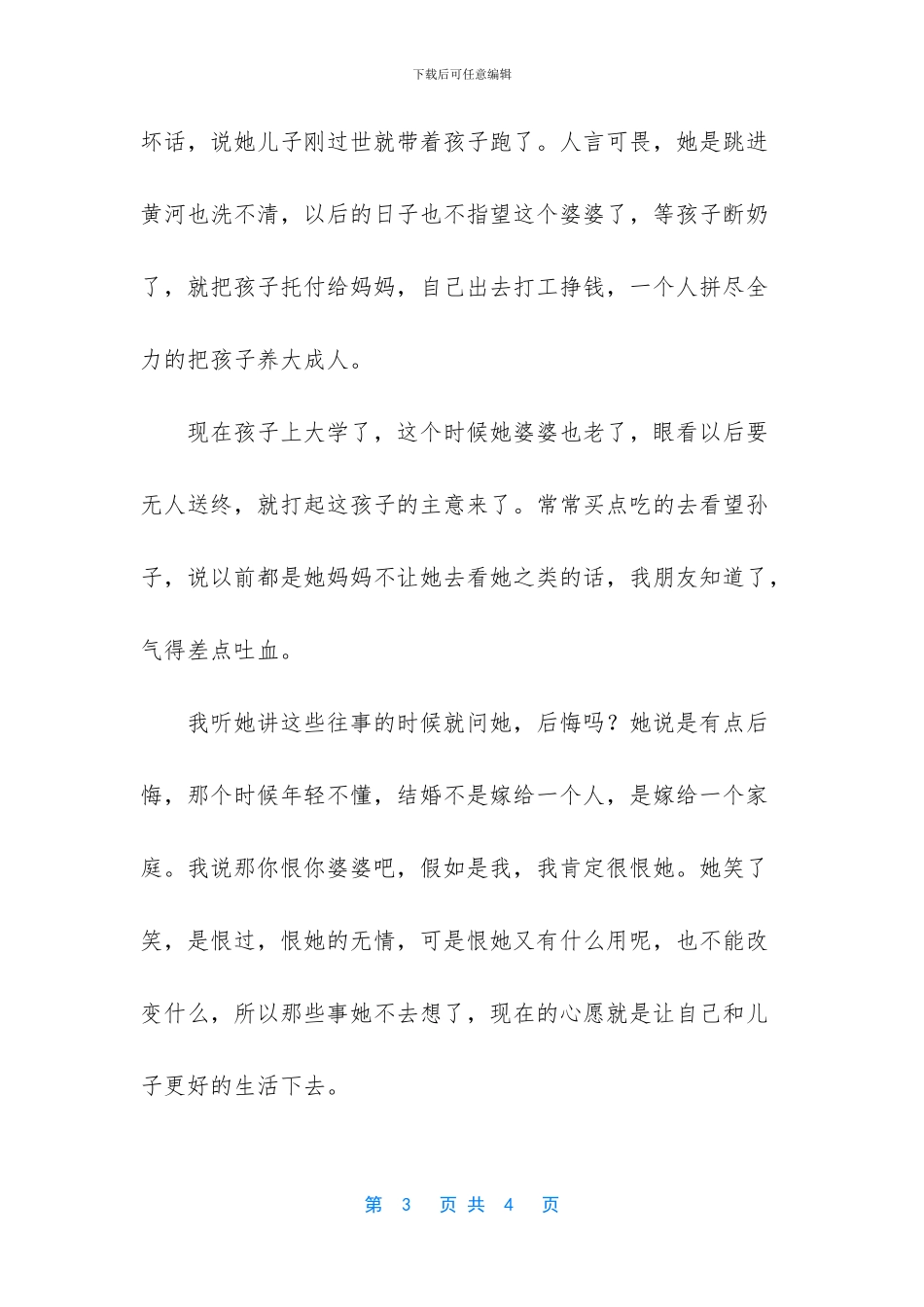 我为她有这样一个婆婆而难过_第3页