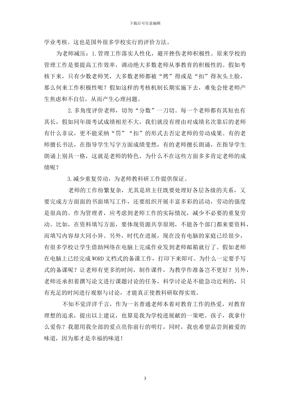 我为学校发展献一策征文_第3页