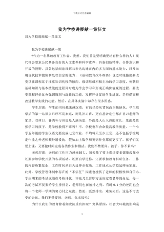 我为学校发展献一策征文