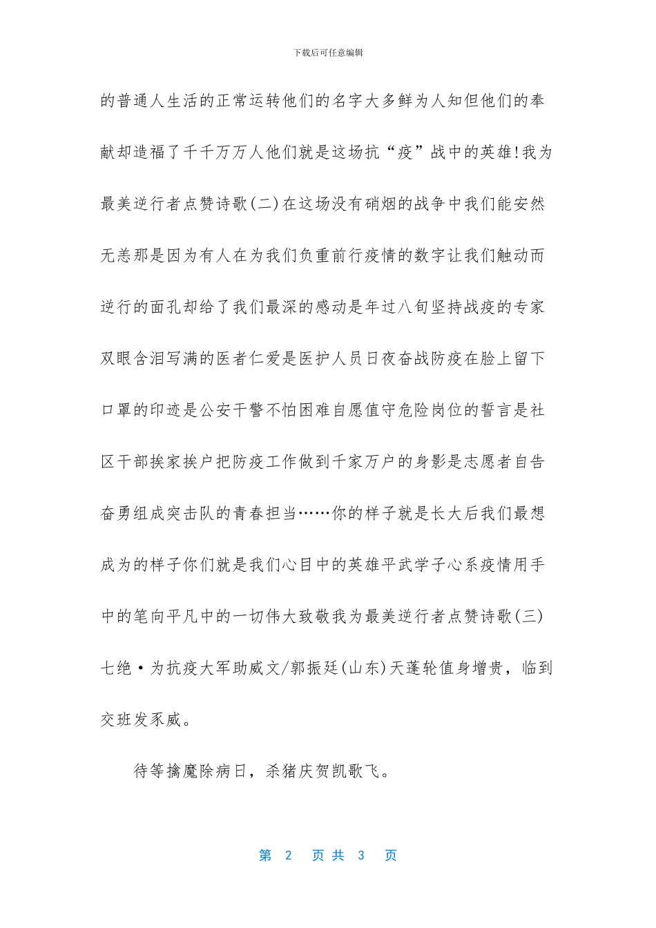 我为最美逆行者点赞手抄报_第2页