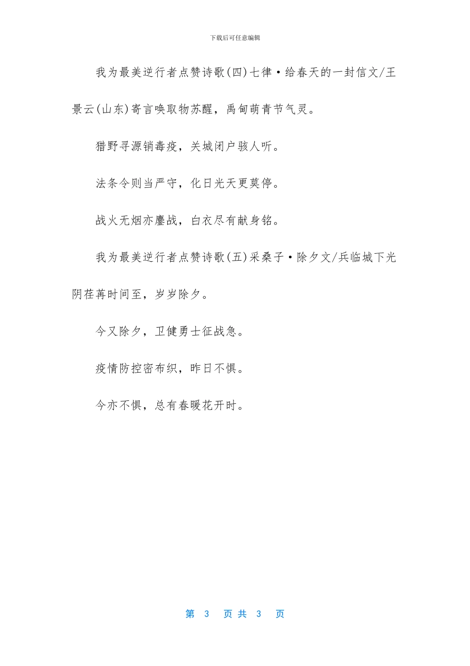 我为最美逆行者点赞手抄报_第3页