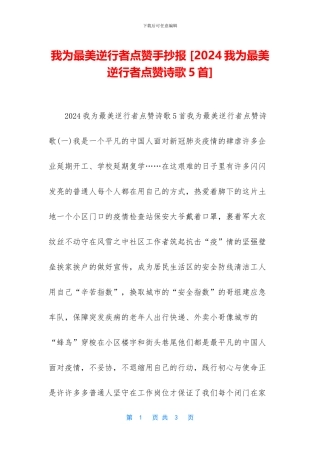 我为最美逆行者点赞手抄报