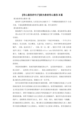 我为患者用心服务3篇