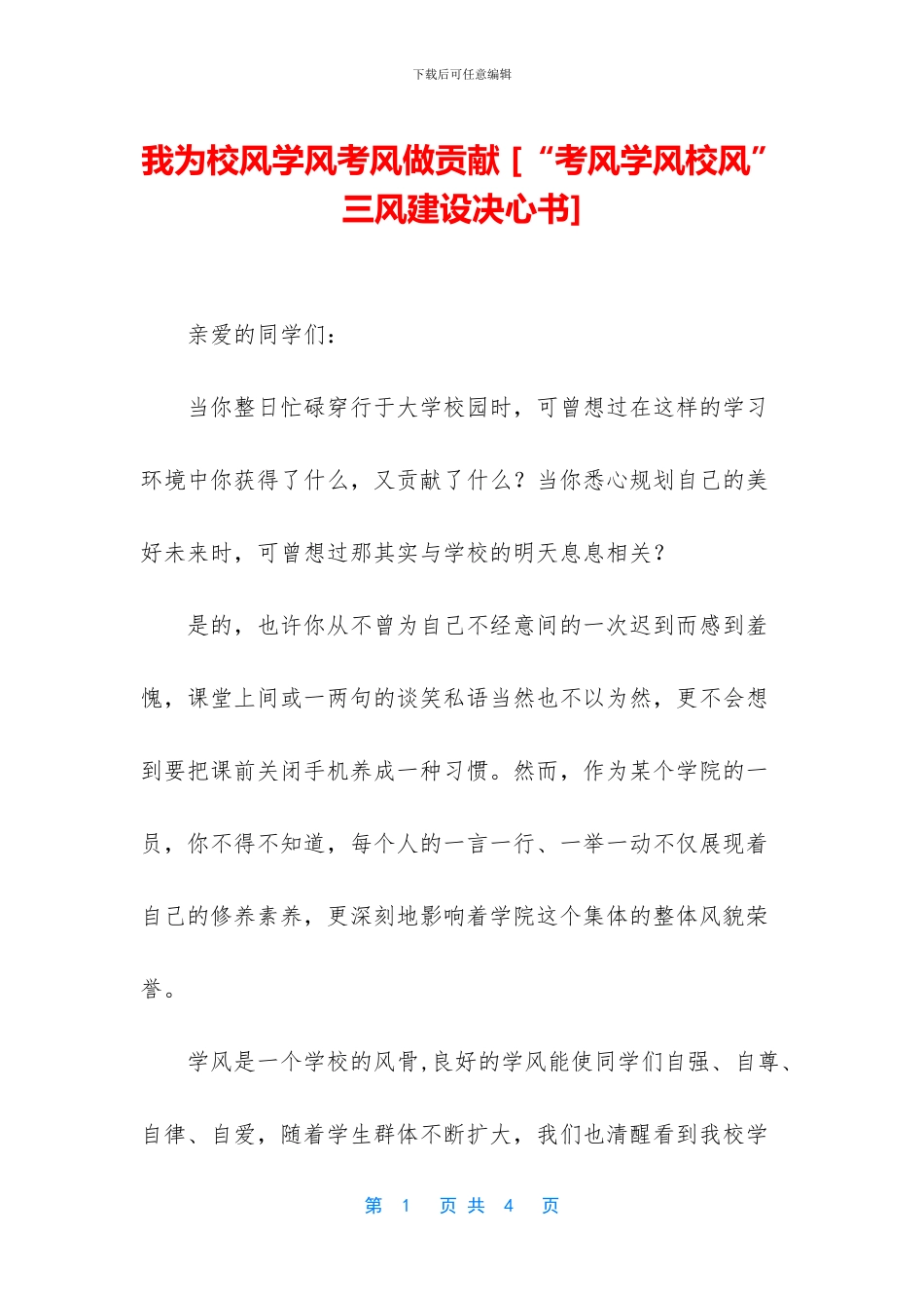我为校风学风考风做贡献_第1页