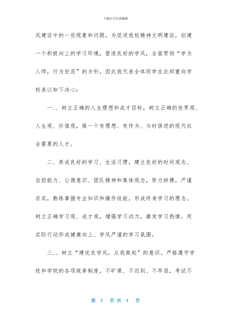 我为校风学风考风做贡献_第2页