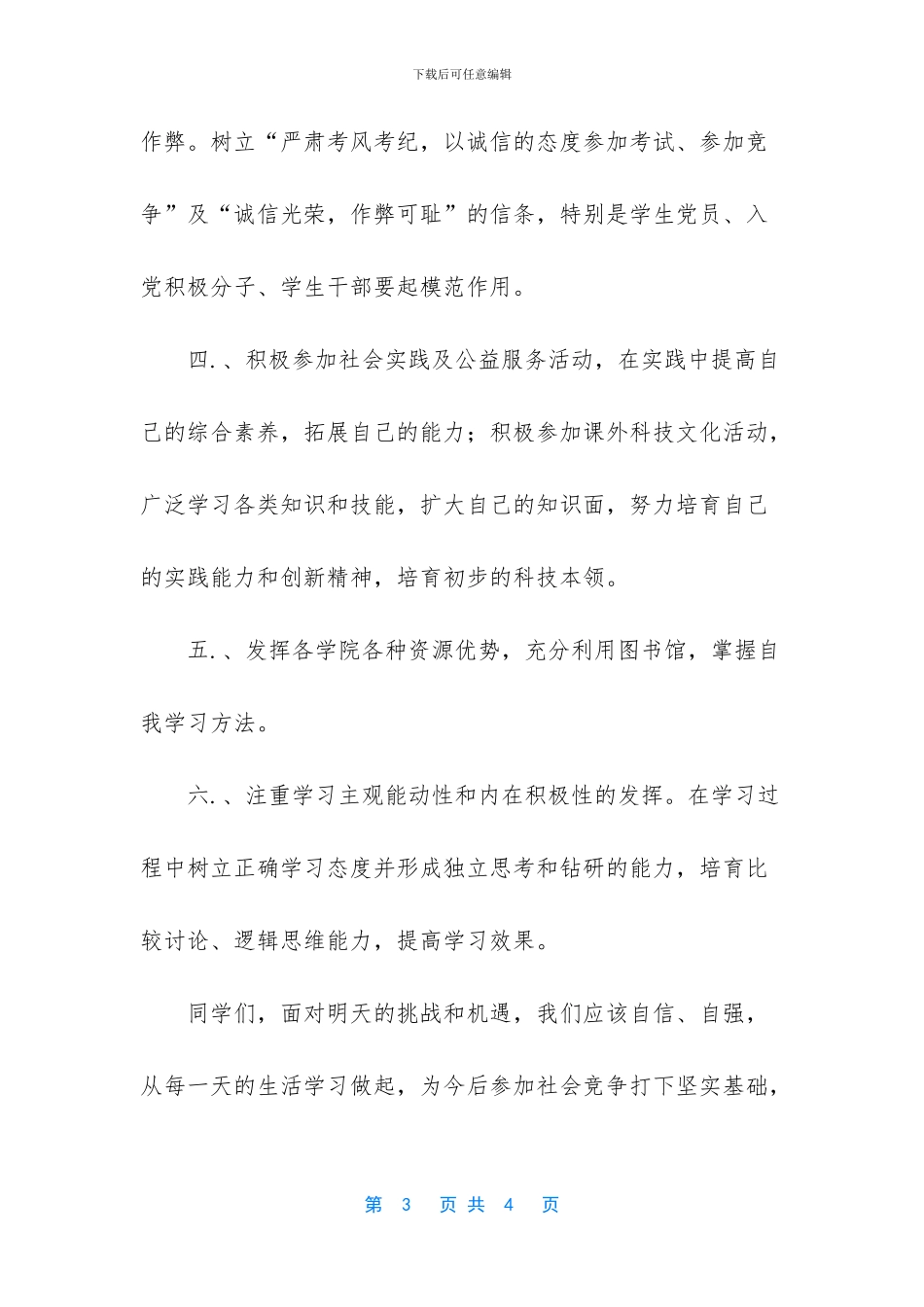 我为校风学风考风做贡献_第3页