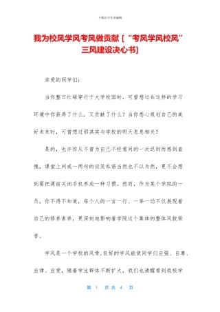 我为校风学风考风做贡献