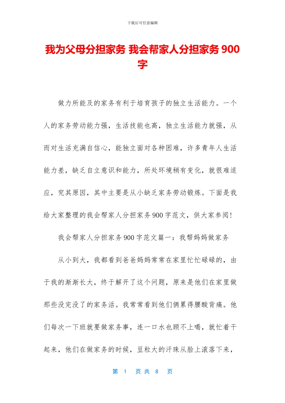 我为父母分担家务_第1页