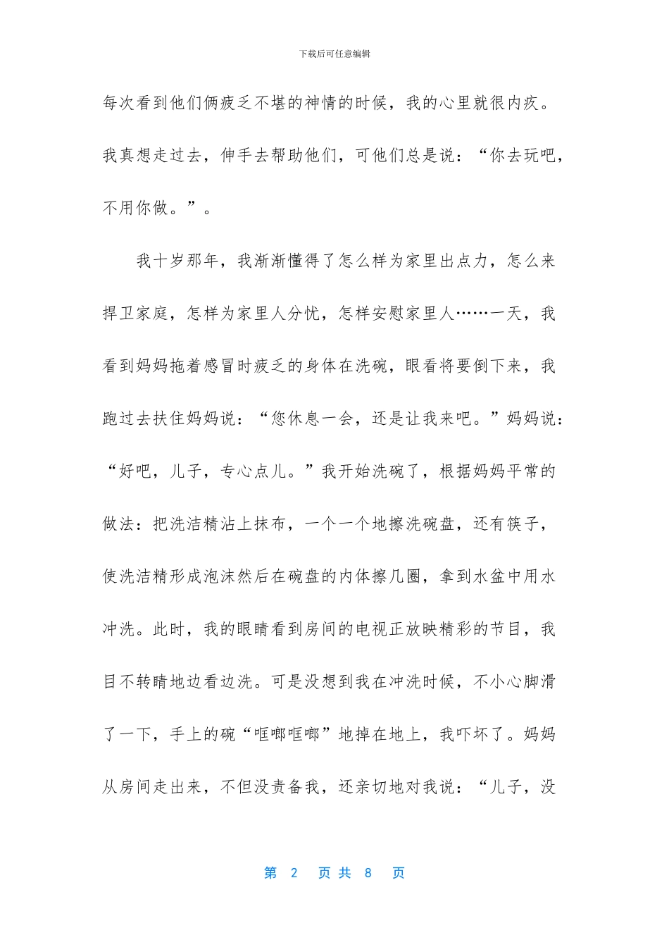 我为父母分担家务_第2页