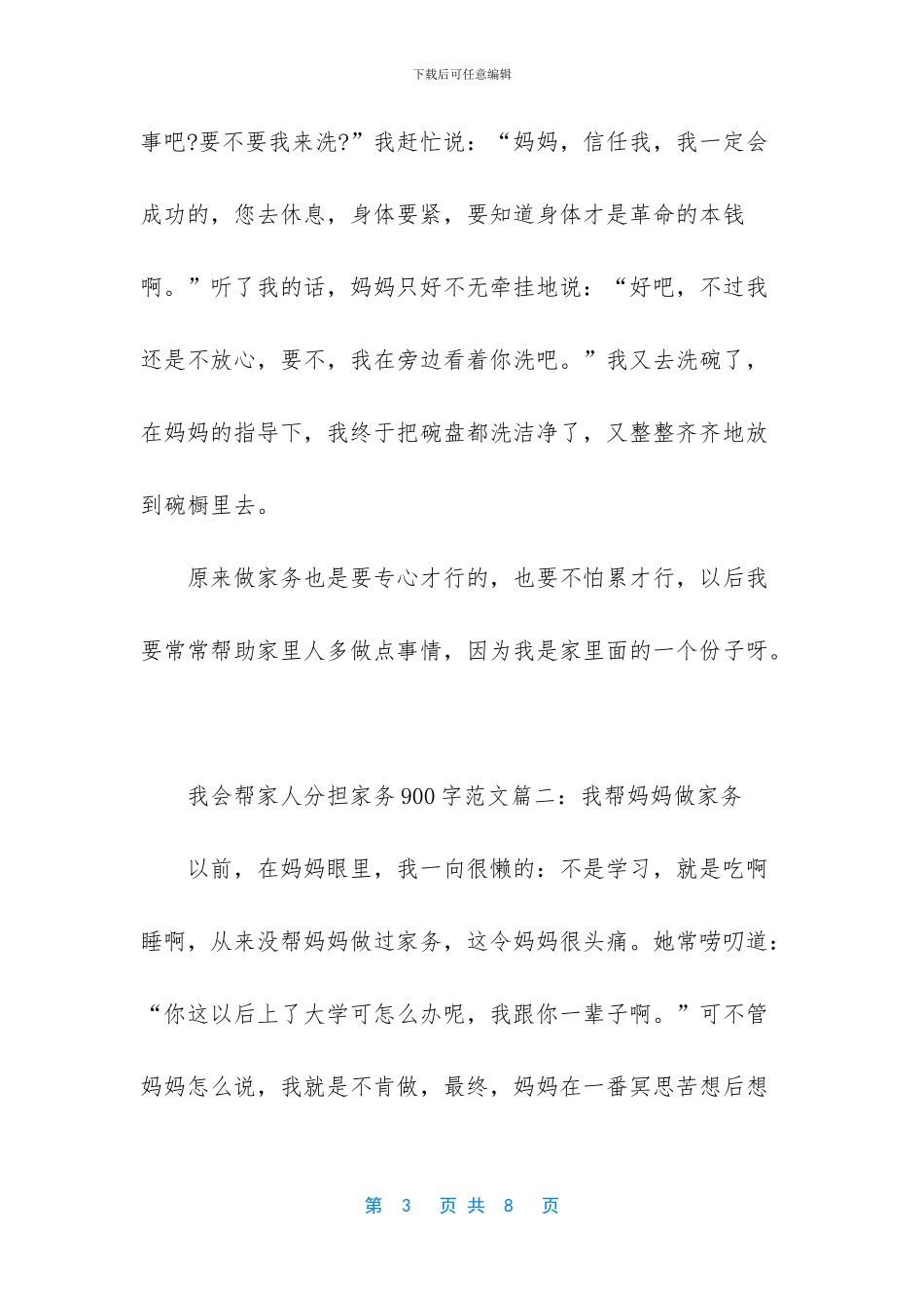我为父母分担家务_第3页