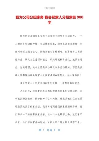 我为父母分担家务