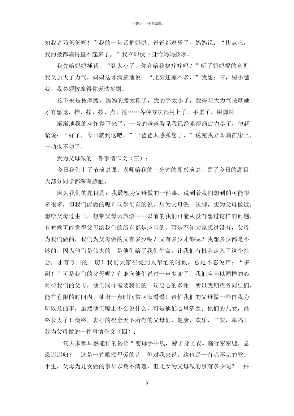 我为父母做的一件事情作文20篇2024年_第2页