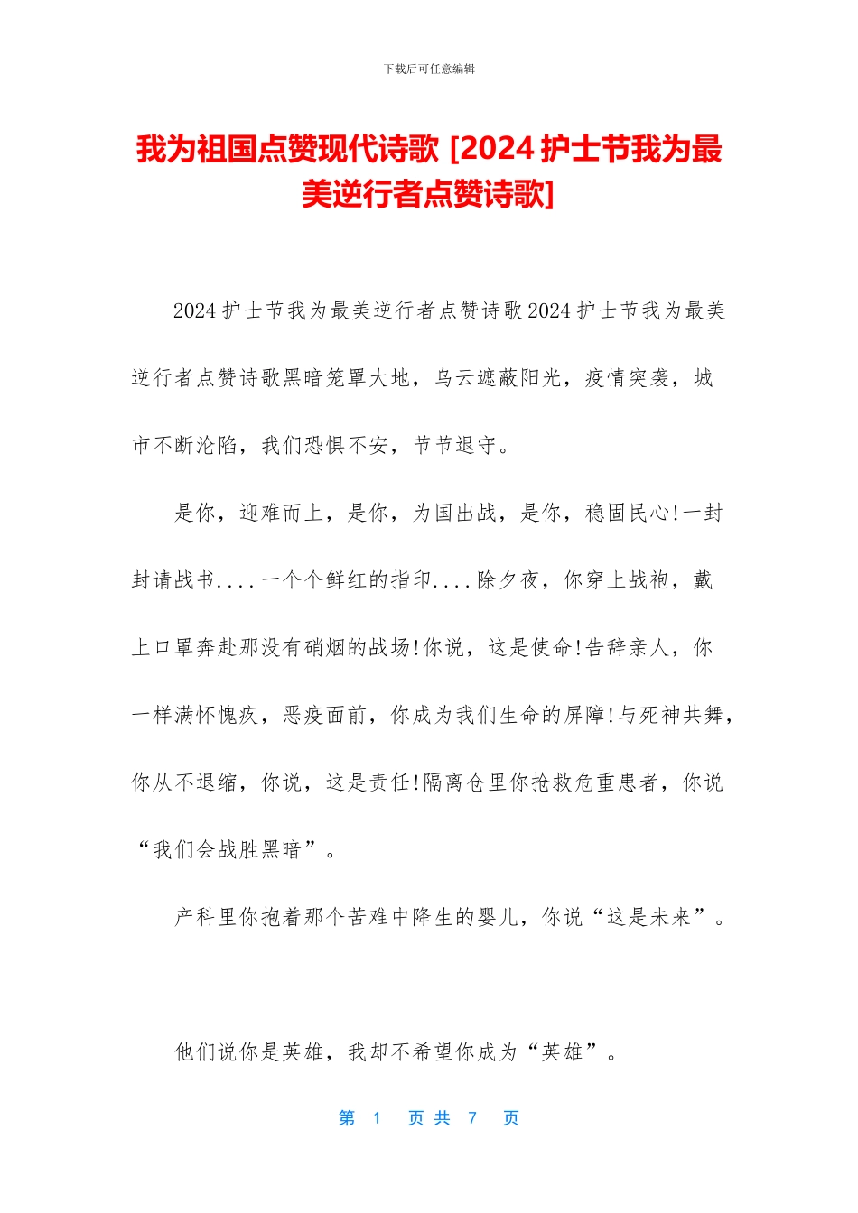 我为祖国点赞现代诗歌_第1页