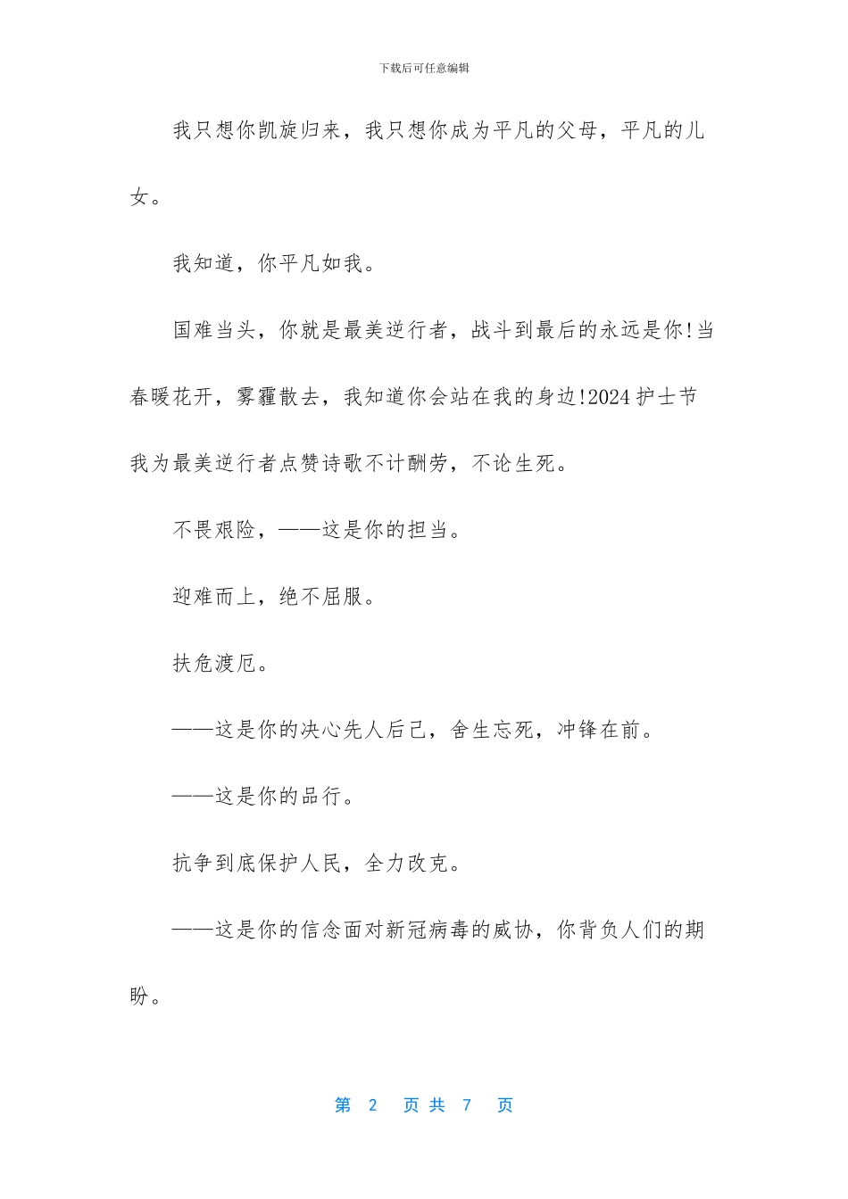 我为祖国点赞现代诗歌_第2页
