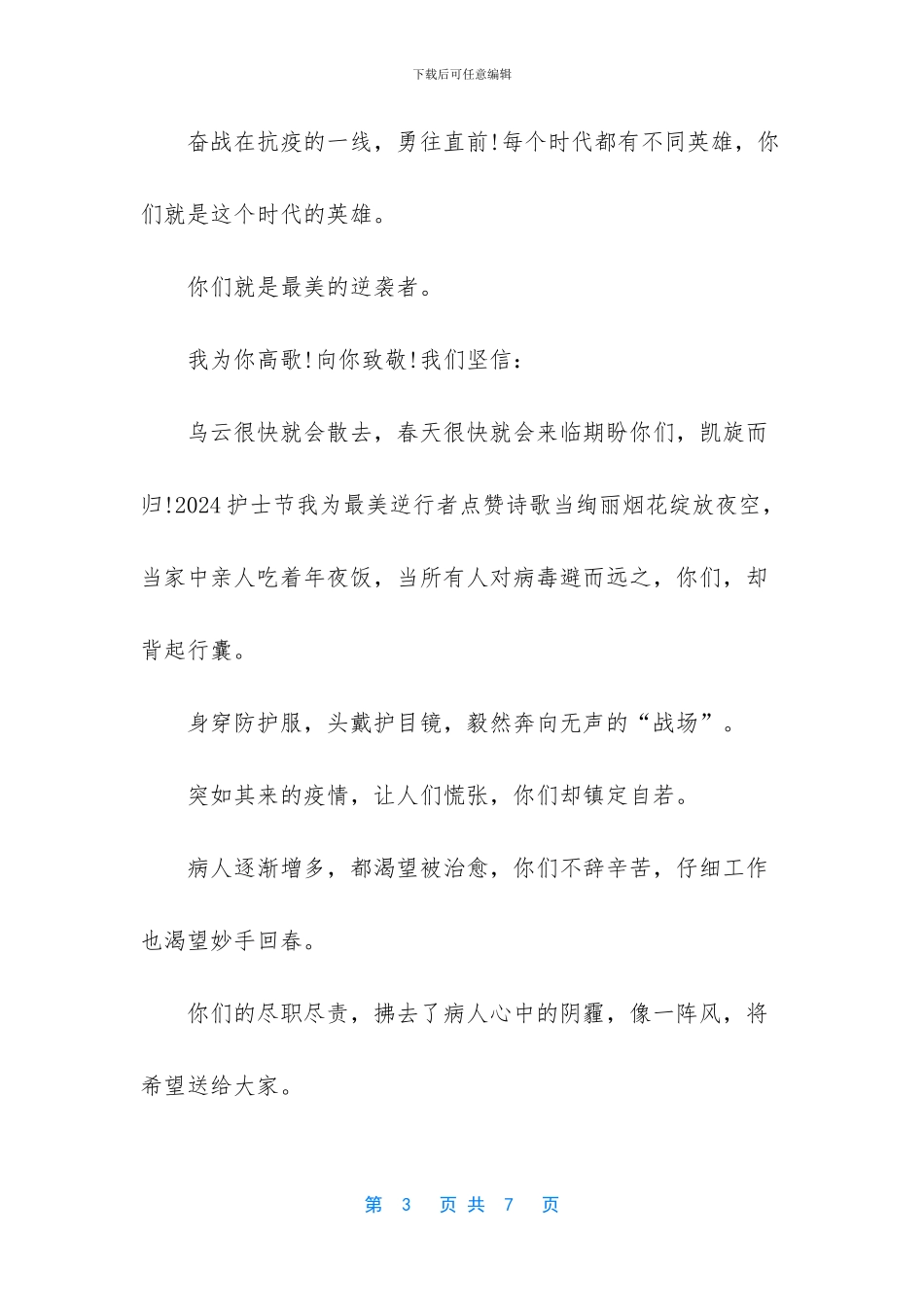 我为祖国点赞现代诗歌_第3页