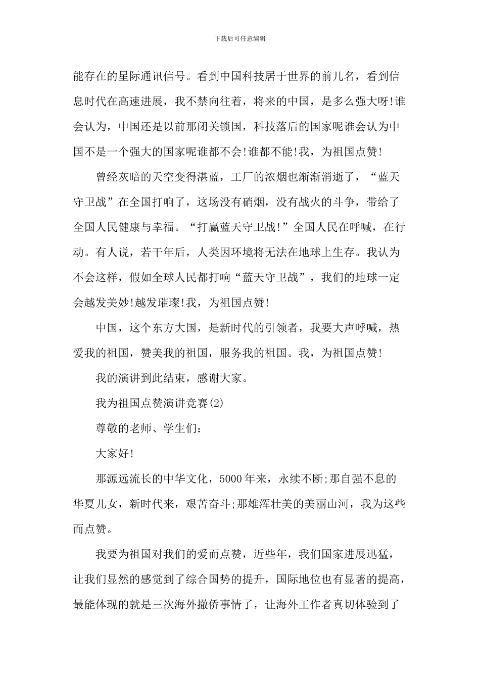 我为祖国点赞演讲比赛5篇_第2页