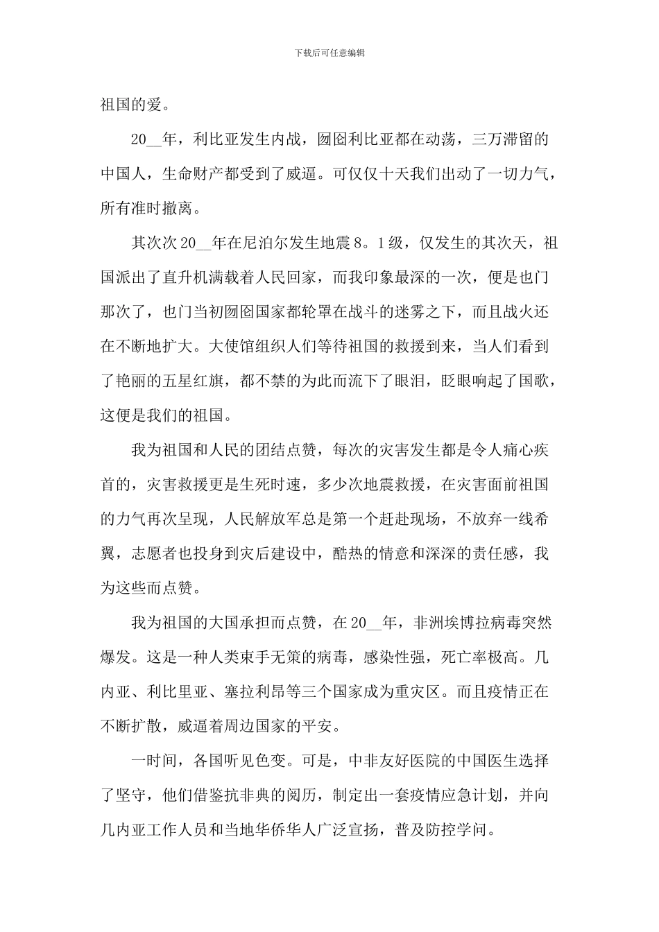 我为祖国点赞演讲比赛5篇_第3页