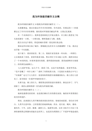 我为环保做贡献作文合辑