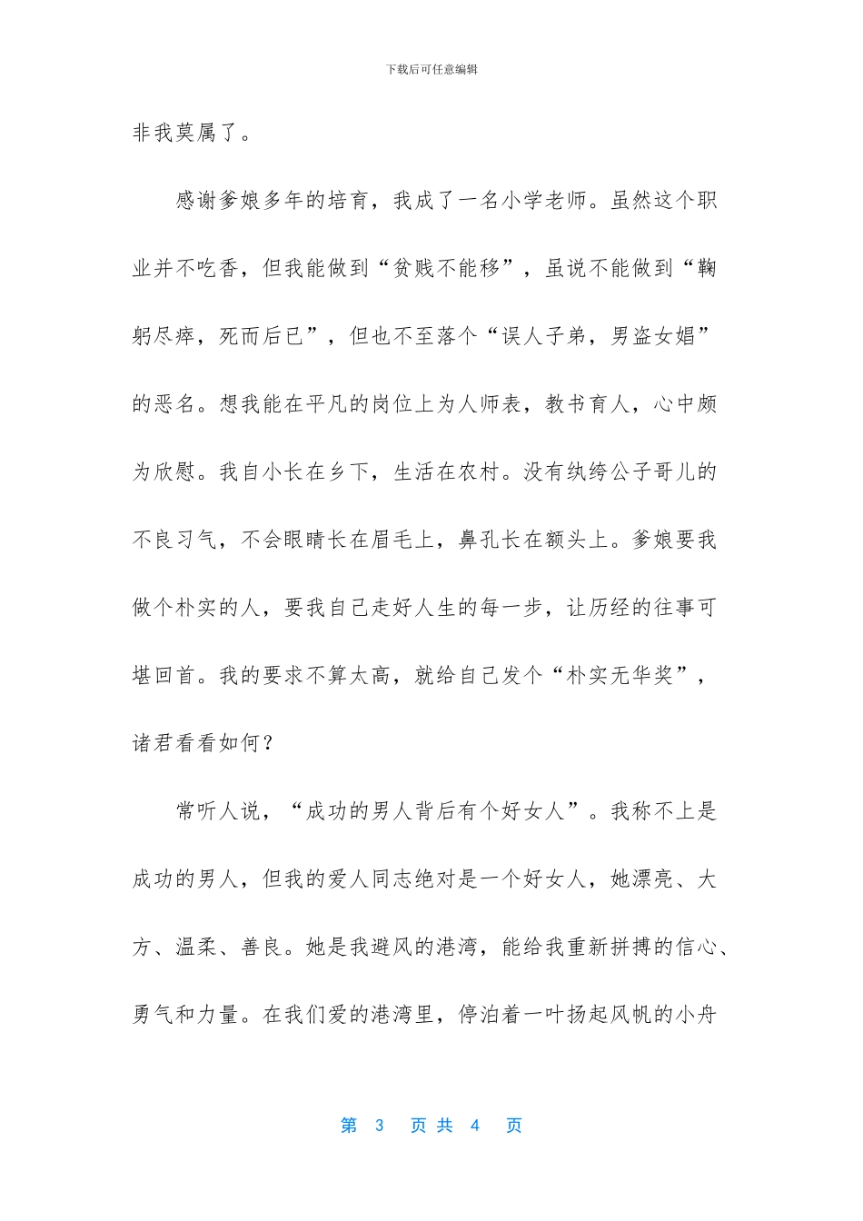 我为自己颁奖美文欣赏_第3页