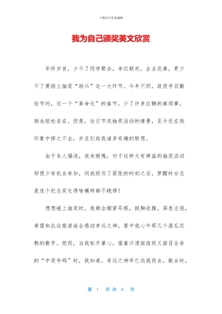 我为自己颁奖美文欣赏