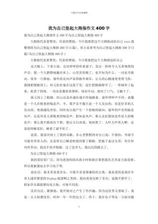 我为自己竖起大拇指作文400字