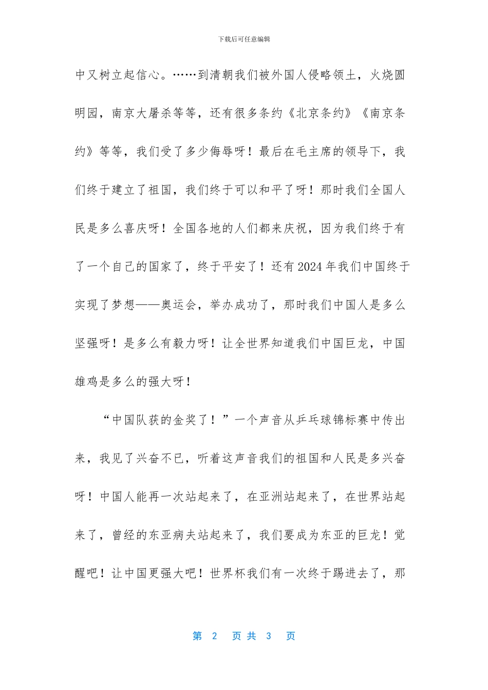 我为祖国自豪演讲稿800_第2页