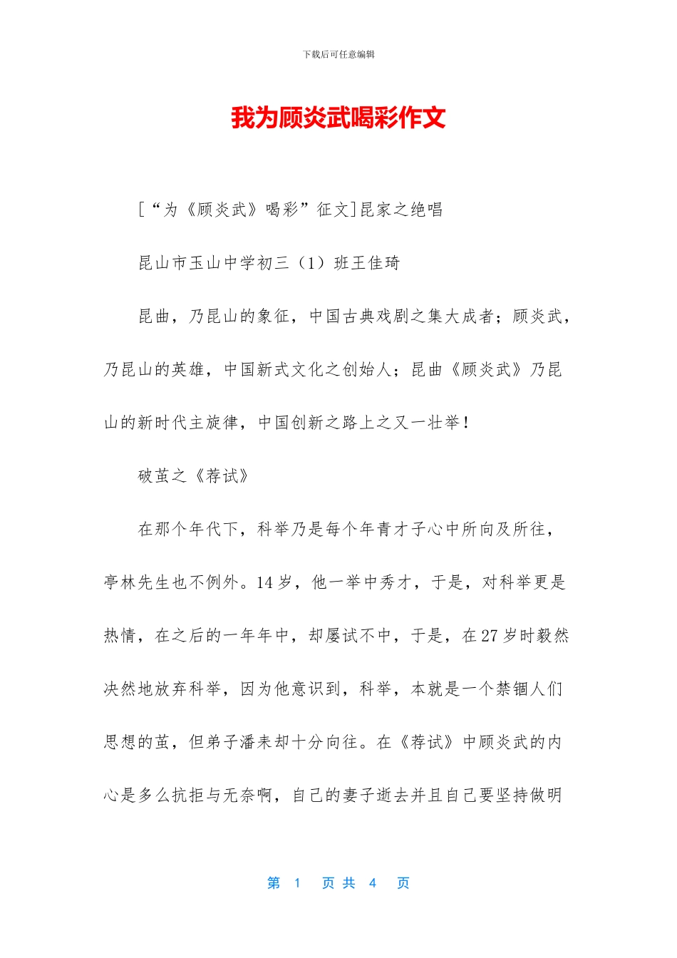 我为顾炎武喝彩作文_第1页