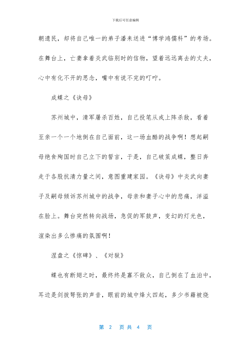 我为顾炎武喝彩作文_第2页