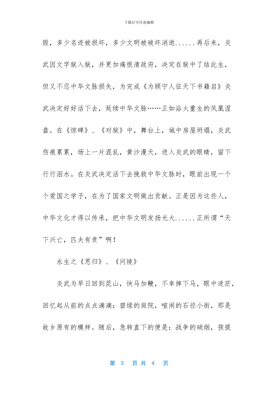 我为顾炎武喝彩作文_第3页