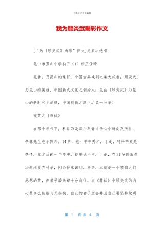 我为顾炎武喝彩作文