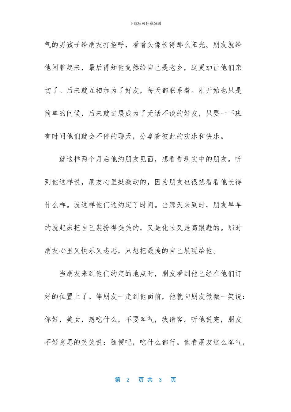 我也有梦想也有真感情_第2页