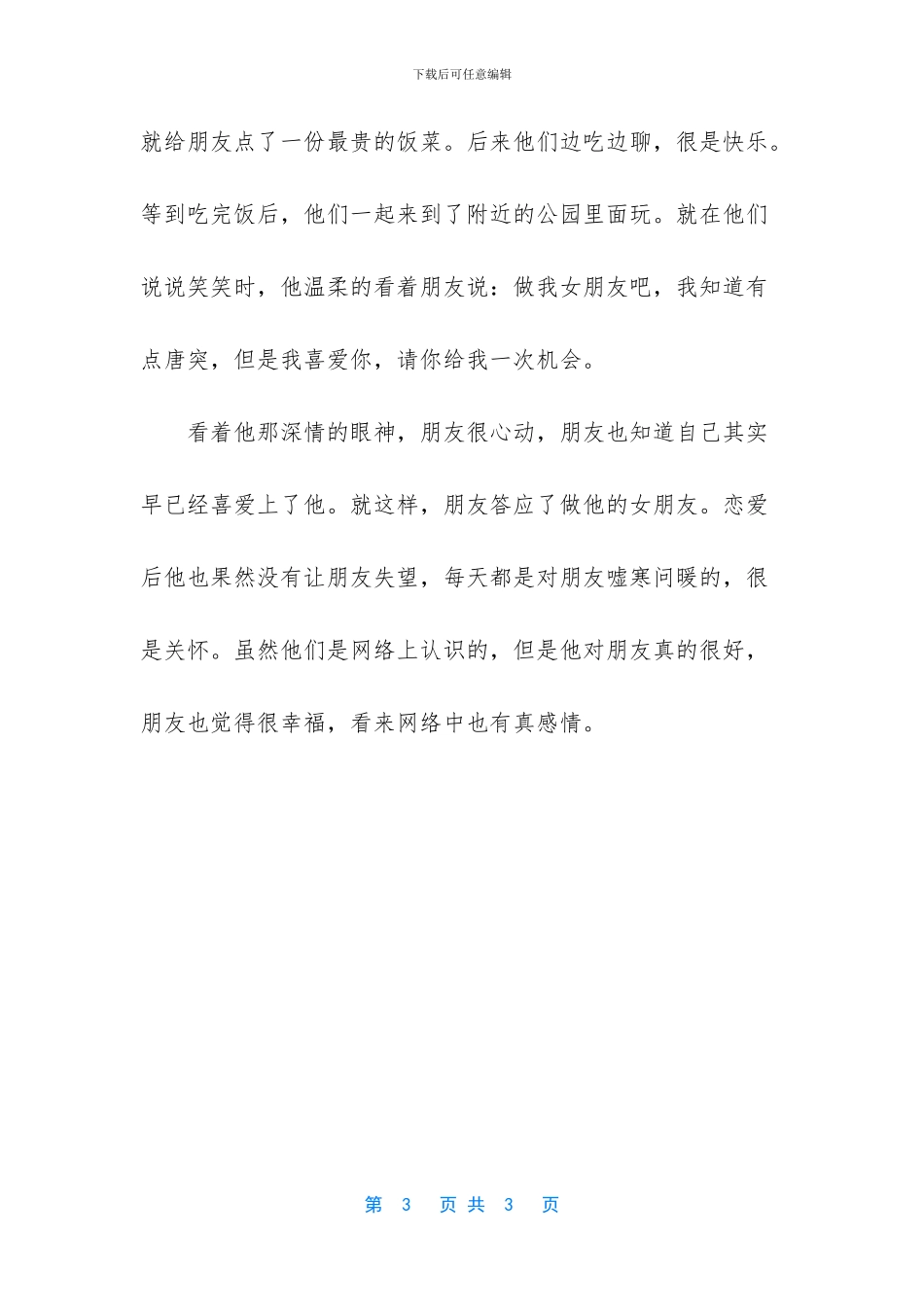 我也有梦想也有真感情_第3页