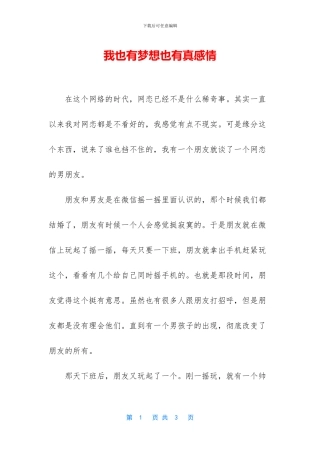 我也有梦想也有真感情