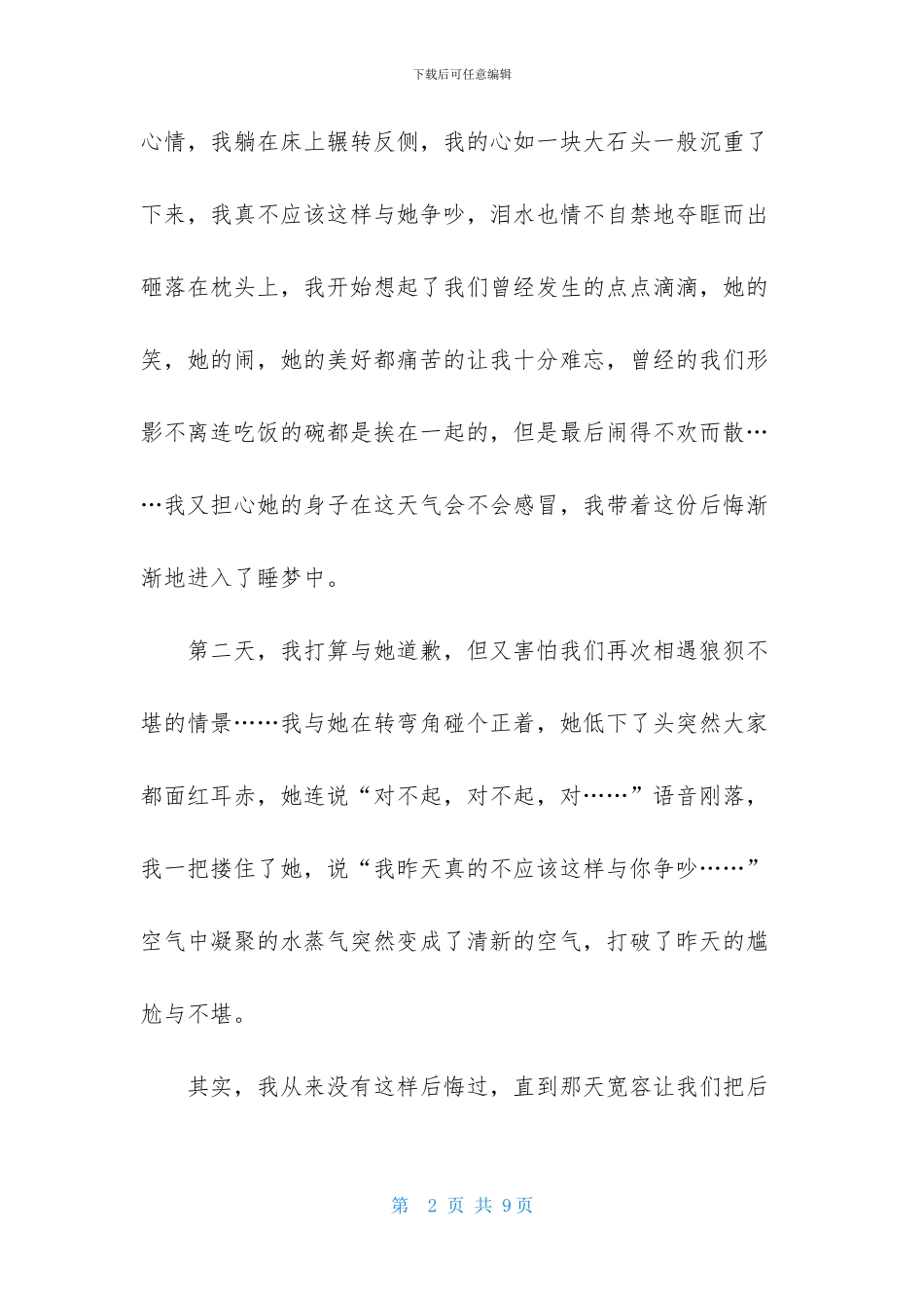 我从来没有这样记叙文_第2页