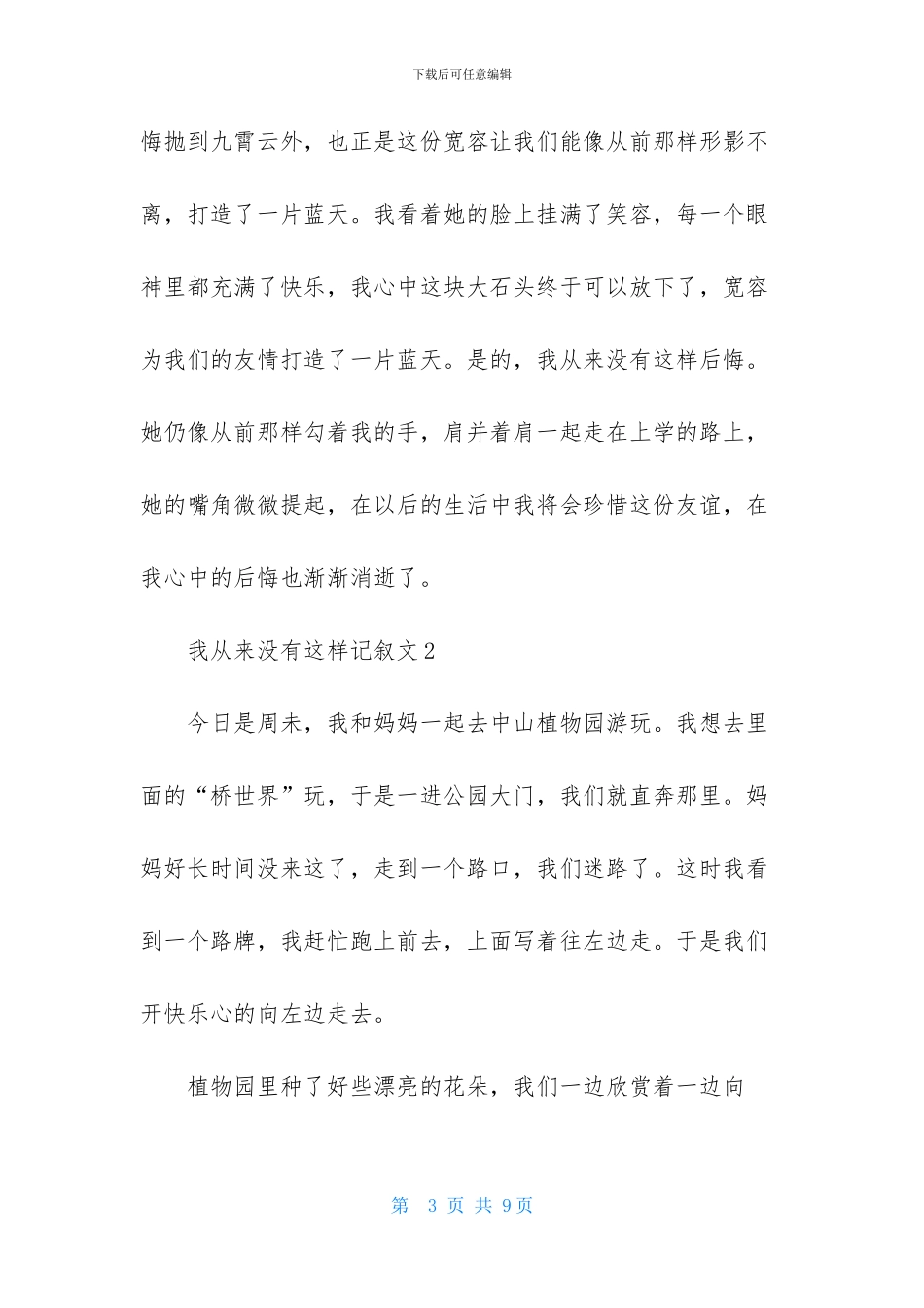 我从来没有这样记叙文_第3页