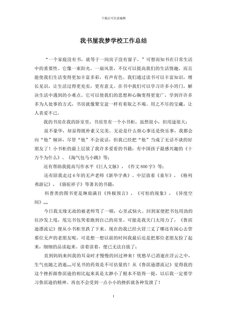 我书屋我梦学校工作总结_第1页