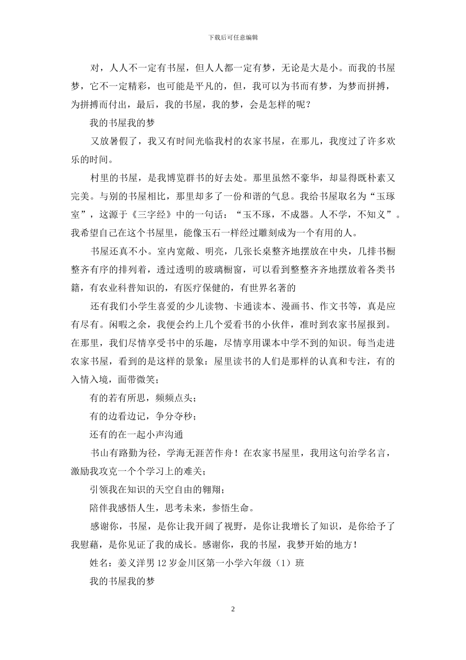 我书屋我梦学校工作总结_第2页