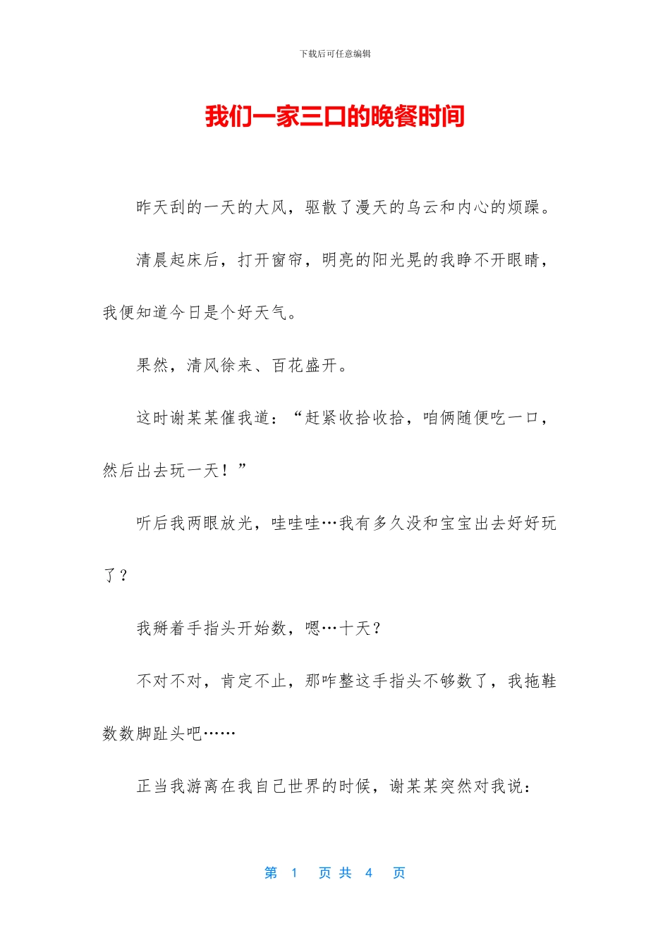 我们一家三口的晚餐时光_第1页