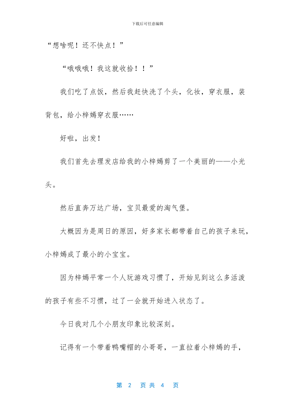 我们一家三口的晚餐时光_第2页