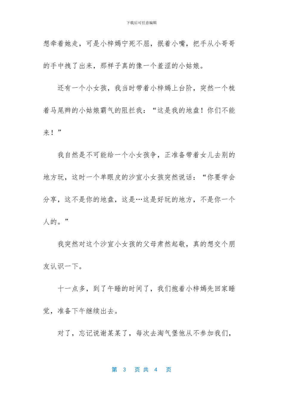 我们一家三口的晚餐时光_第3页