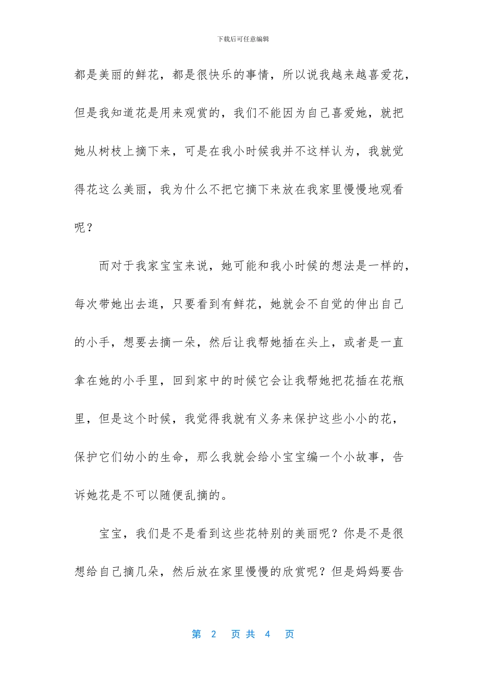 我们不可以让花精灵默默的哭泣_第2页