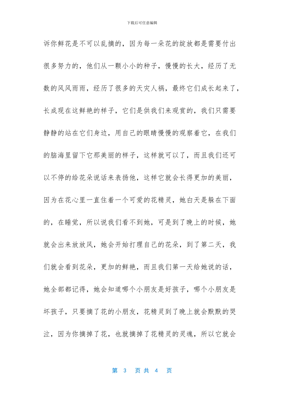 我们不可以让花精灵默默的哭泣_第3页
