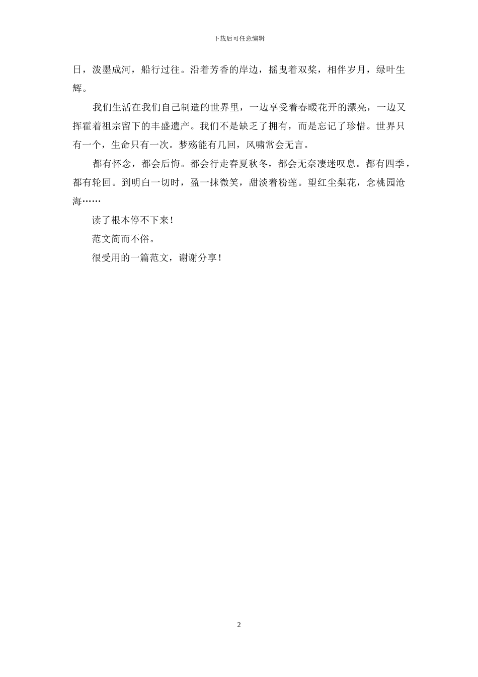 我们不是缺乏了拥有_第2页