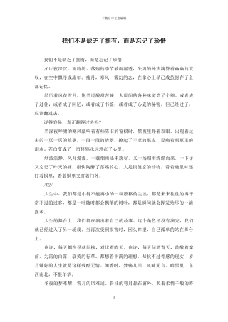 我们不是缺乏了拥有