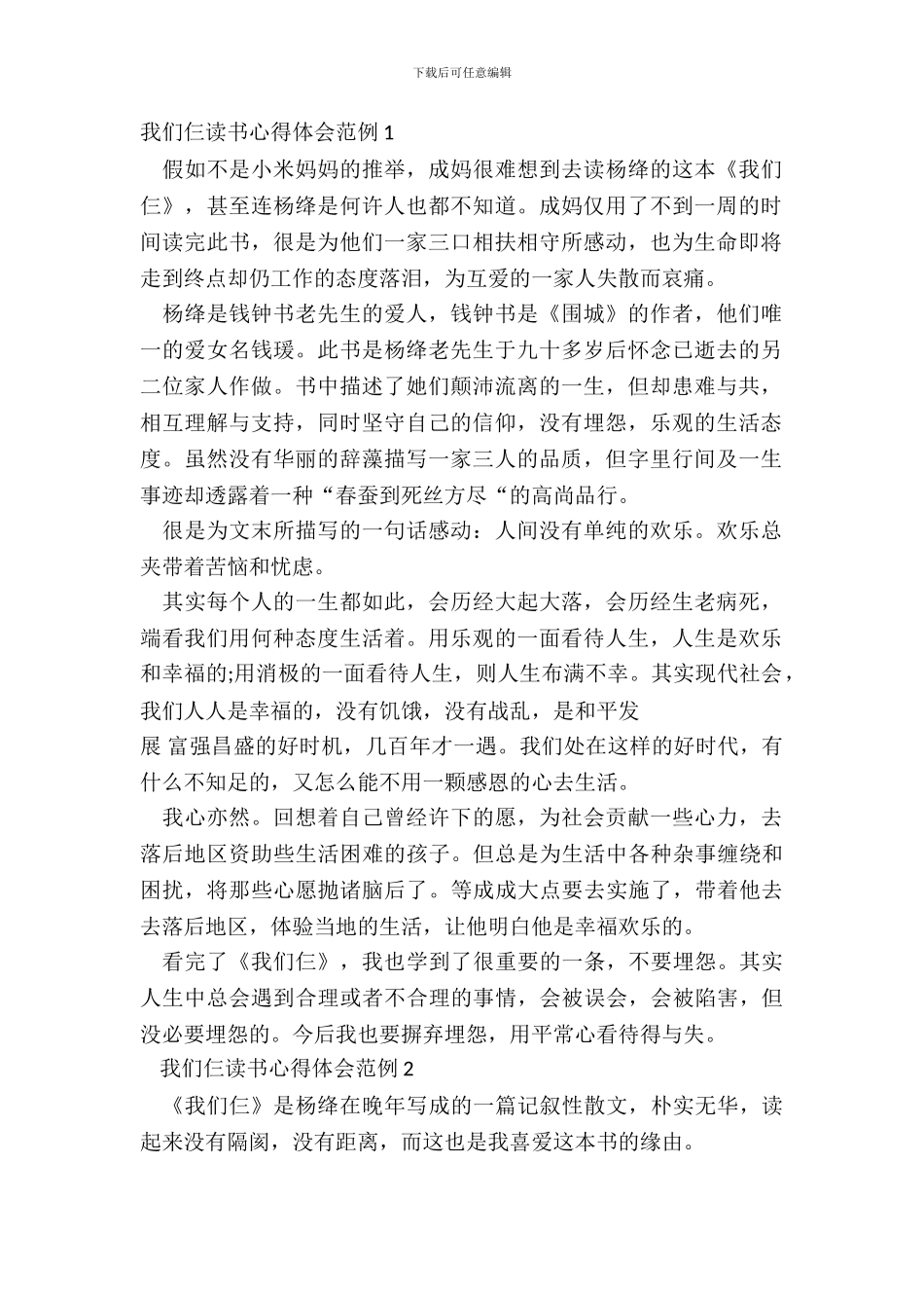 我们仨读书心得体会范例五篇_第2页