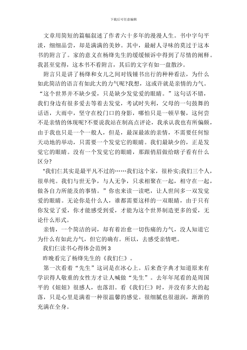 我们仨读书心得体会范例五篇_第3页