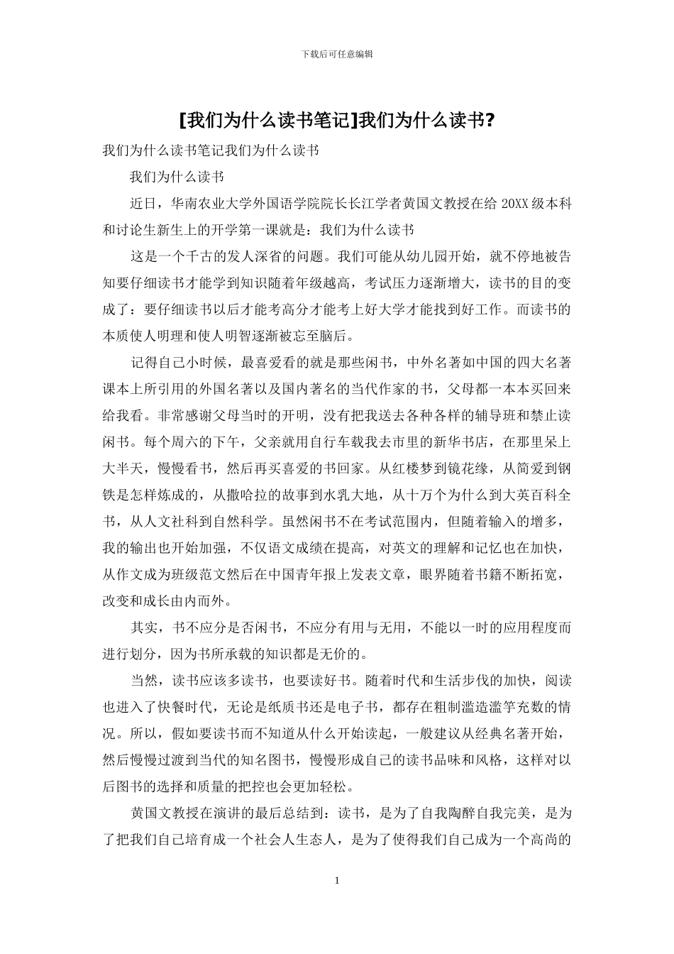 我们为什么读书_第1页
